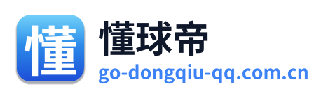 懂球帝